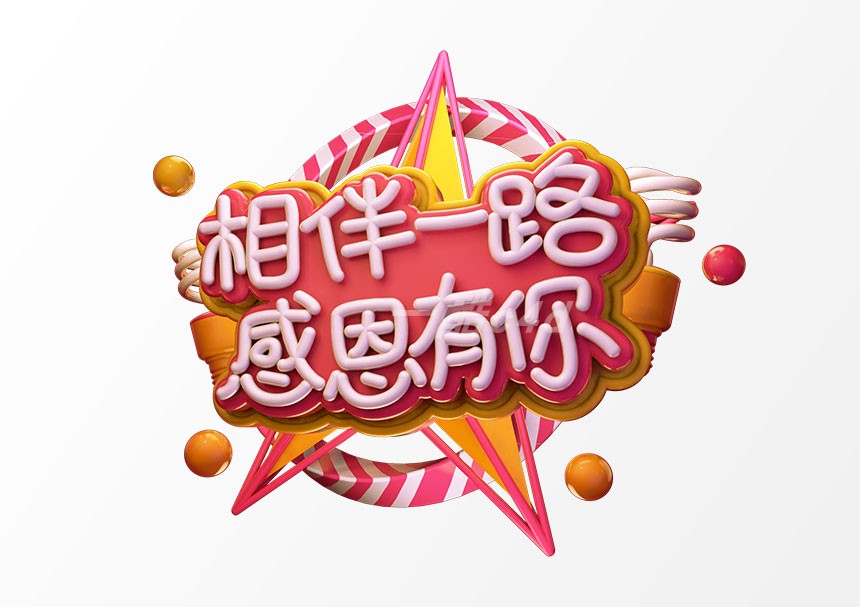 一酷C4D模型-电商促销文字模型模板040