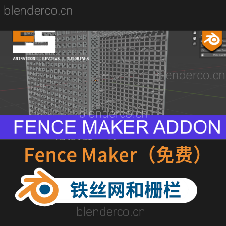 铁丝网和栅栏Fence Maker（免费）  群友出門右轉分享