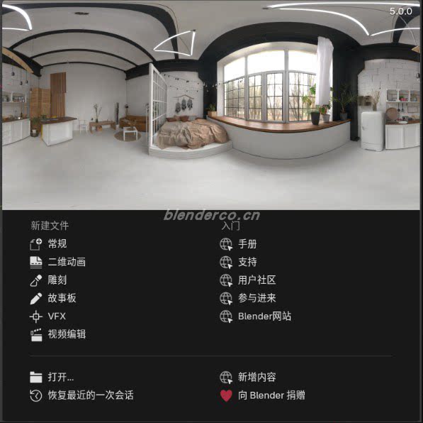 Blender 自定义启动画面