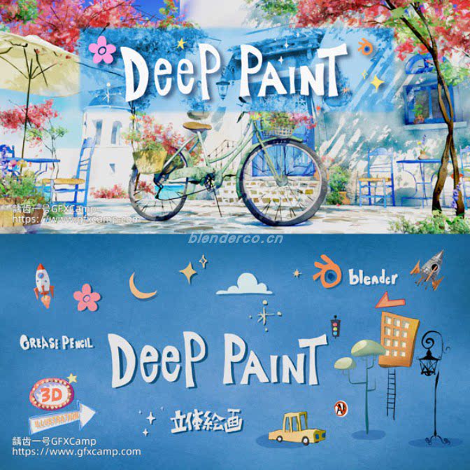 Blender蜡笔三维场景空间立体绘画插件 Deep Paint V2.2.0