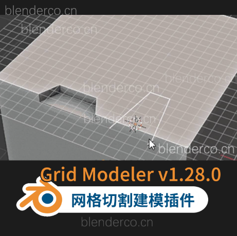 布尔切割创建3D模型插件 Grid Modeler v1.28.0