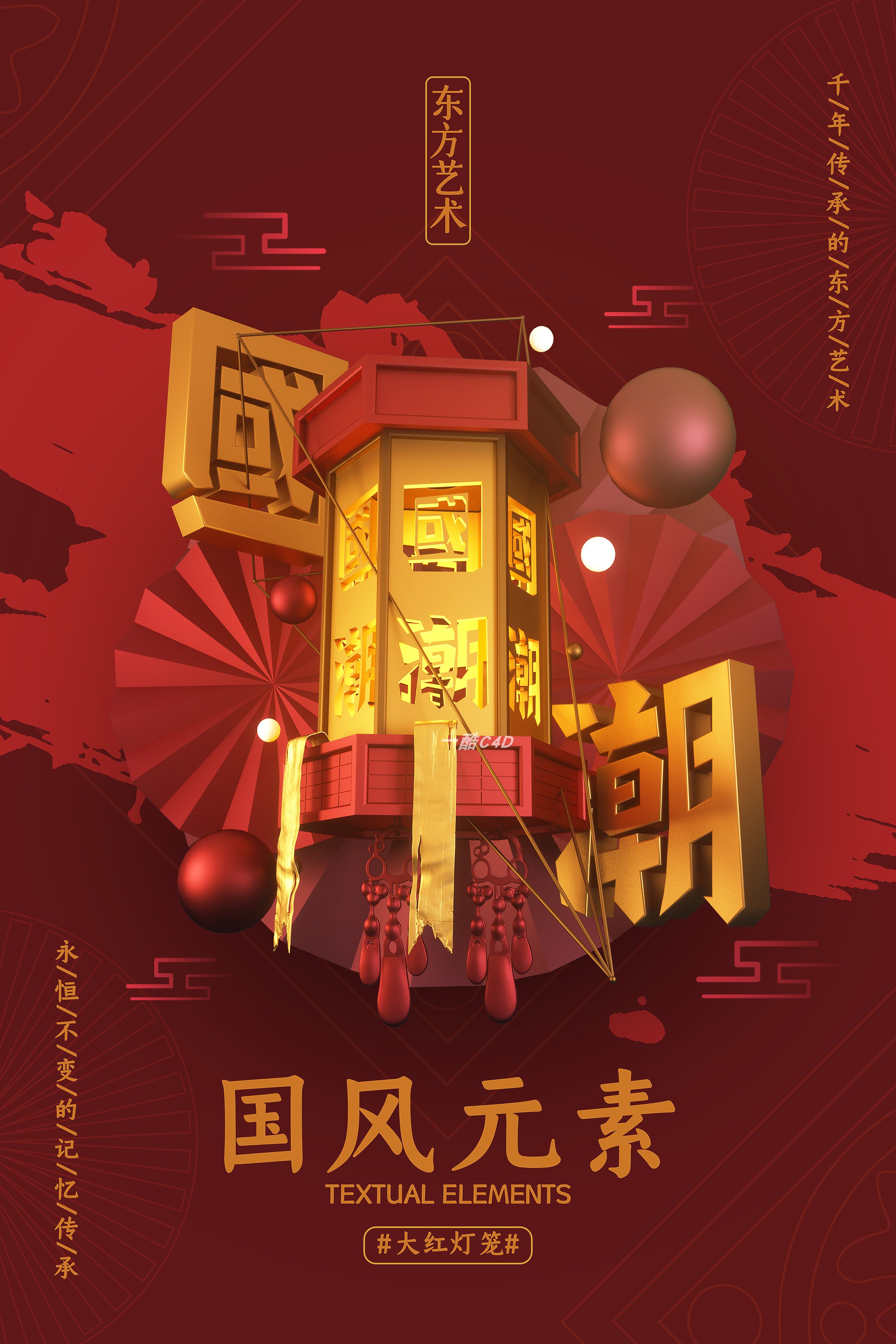 C4D国潮海报 (3).jpg
