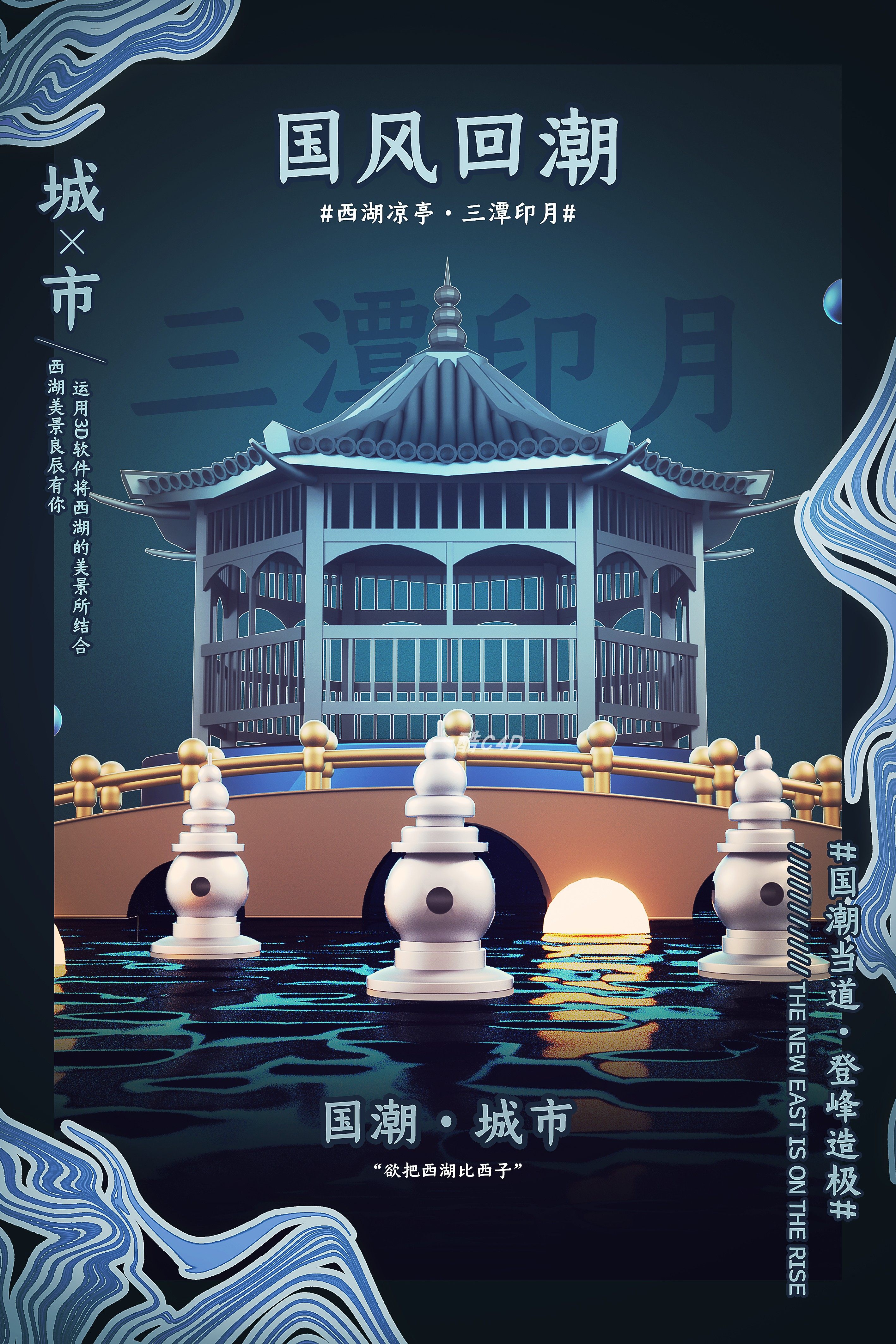 C4D国潮海报 (11).jpg