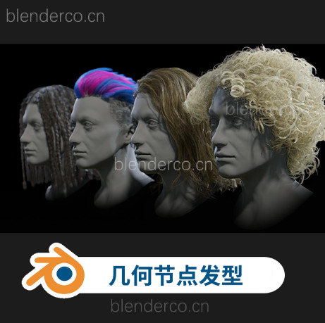 blender几何节点发型合集