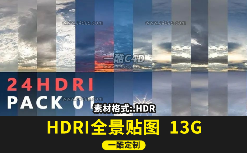 HDRI全景贴图 HDR天空HDR