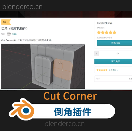 Cut Corner(免费）