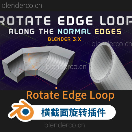 Blender横截面旋转插件 Rotate Edge Loop V1.7 blender布的网