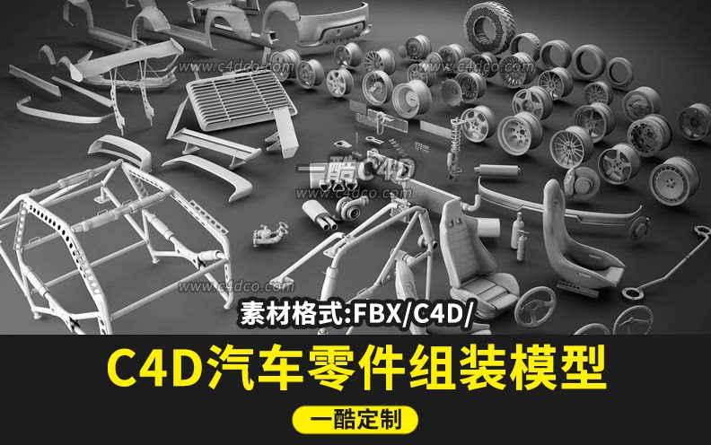 汽车零部件3D模型