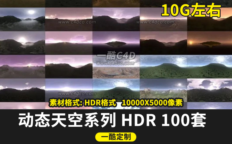天空动态HDR合集 100套