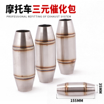 Motorcycle sports car exhaust pipe modification sound reduction noise reduction emission reduction general three-way catalytic package back pressure stock accessories
