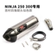 Minor Ninja Z250 Z300 Ninja250SL phần giữa xe máy được sửa đổi 吉 村 Ống xả - Ống xả xe máy