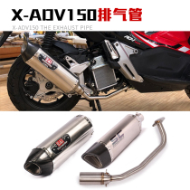 Suitable for scooter X - ADV150 stainless steel front section X ADV150 motorcycle exhaust tube modified all segments