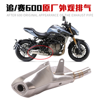 Suitable for Qianjiang QJMOTOR race 600 modified exhaust pipe chasing 600 retrofit original factory appearance exhaust pipe
