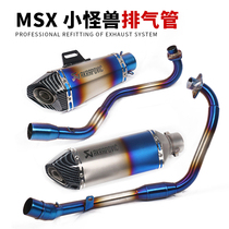 Suitable for small monkey MSX125 large paparazzi 150 small monster 150 modified vertical horizontal front tube