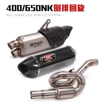 Apply motorcycle NK400 NK650 side rotation cycle middle section 650 MT modified exhaust pipe middle section
