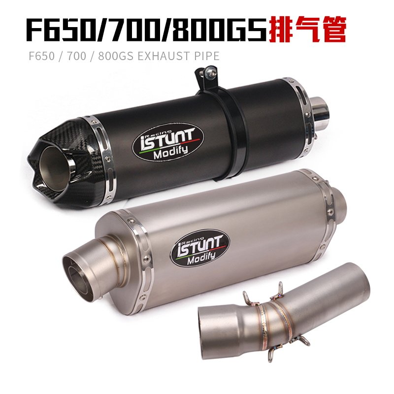 Apply Ferris sports car F700GS F800GS exhaust pipe retrofit rear section F650GS exhaust cigarette cartridges accessories