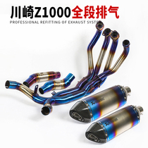 Applicable 07-20 years NINJA Z1000SX Motorcycle exhaust pipe Z1000 midsection tail section full-section exhaust pipe