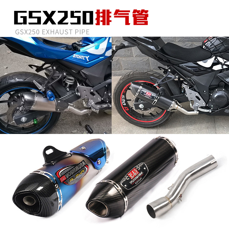 Suitable for locomotive GSX 250R modified exhaust pipe DL250 mid - section GSX 250 tail exhaust without distortion installation