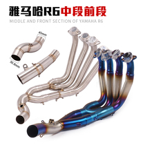 98-19 years YZF-R6 Motorcycle exhaust pipe R6 stainless steel titanium alloy front section exhaust pipe smoke pipe