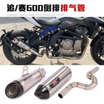 Suitable for motorcycle pursuit 600 stainless steel midtail section accessories race 600 side row retrofit exhaust pipe fittings
