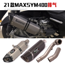 Suitable for 21 three-sun scooter MAXSYM400 titanium alloy front section retrofit mid-tail section full-section exhaust pipe