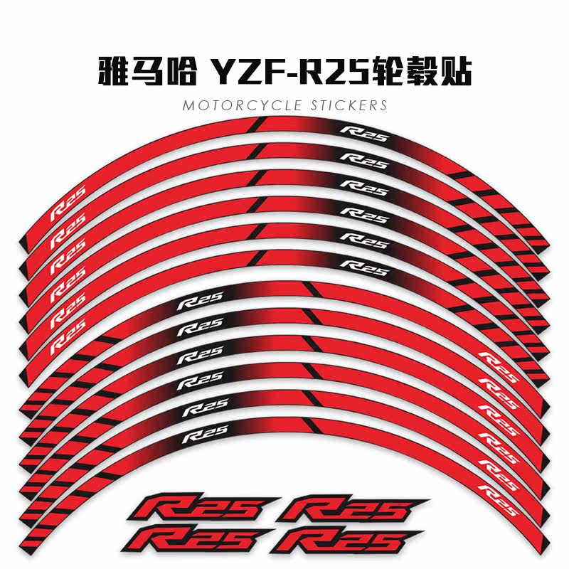 Suitable for R25 locomotive wheel sticker reflective patch decoration patch YZF-R25 sticker appliquet