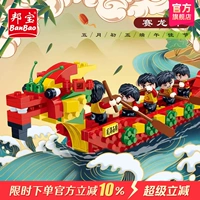 Bangbao Small Grain Dragon Boat Bload Blocks Toys Toys Trantagence Festival Boat Model et803