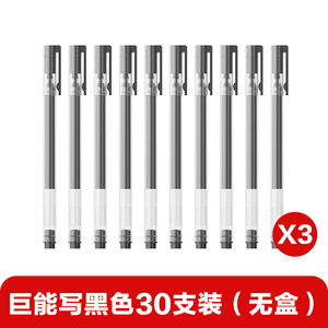 小米巨能写中性笔10支装0.5mm办公签字笔考试专用文具用品按压中性笔学生用子弹头笔芯官方旗舰店正品