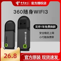 360 portable wifi 3 generation portable router wireless network card desktop enhanced receiver USB mobile signal unlimited traffic amplification extender mini home computer