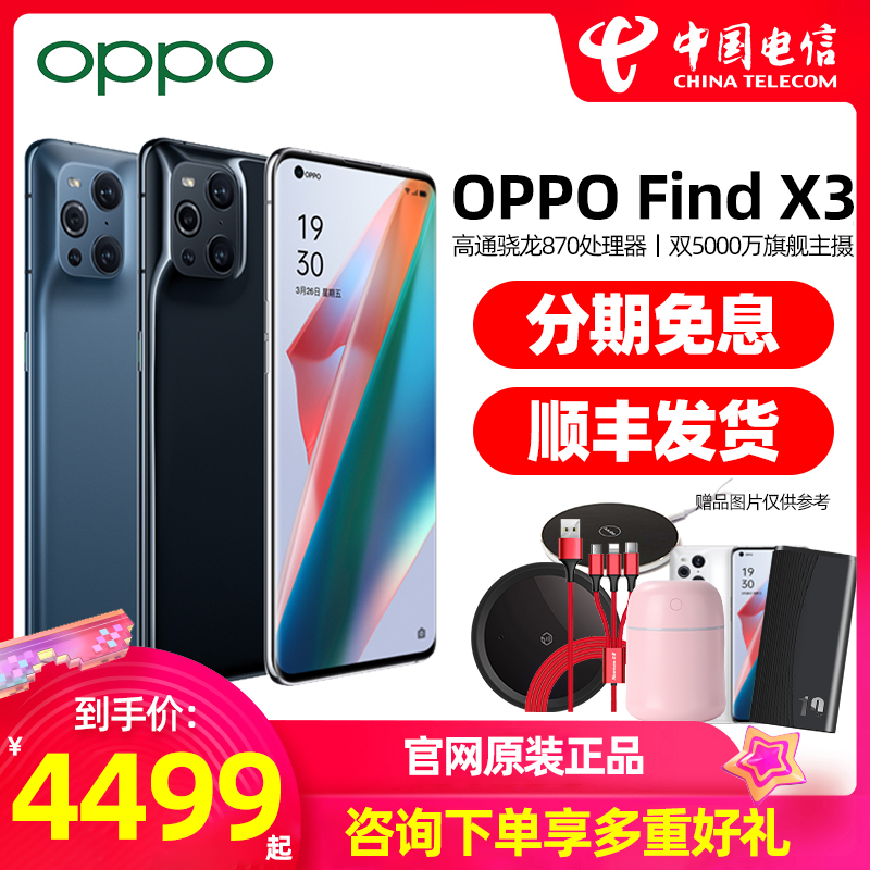 Find X3 中国版 （8/128GB）