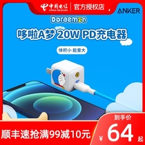 Anke Doraemon joint custom PD fast charge Nano20W charger for iPhone iPhone12