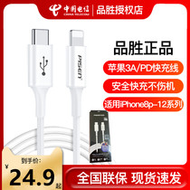 Pinsheng Apple 12 charging cable PD fast charging line 20W applicable iPhone12 mobile phone data cable 11 flash charging pro