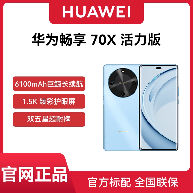 [Быстрая доставка на официальном сайте] Huawei / Huawei наслаждайтесь обновленной версией мобильного телефона 70X Vitality с системой безопасности Beidou Hongmeng в один клик и длительным временем автономной работы Huawei Whale.