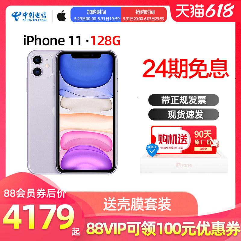 The collar 88 voucher can be reduced by RMB100  (spend 24 periods of interest-free) Apple Apple iPhone 11 All Netcom 4G Mobile phone Original National Line Apple 11 mobile phone 128G 25
