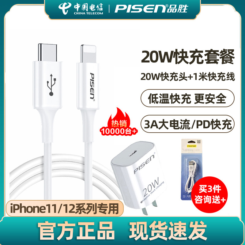 Pinsheng 20w fast charging is suitable for Apple 12 charger head iPhone12 phone 11ProPD data cable flash charging