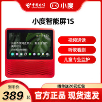 Xiaodu Xiaodu 1S smart screen Xiaodu at home Smart touch screen home assistant Artificial intelligence audio robot