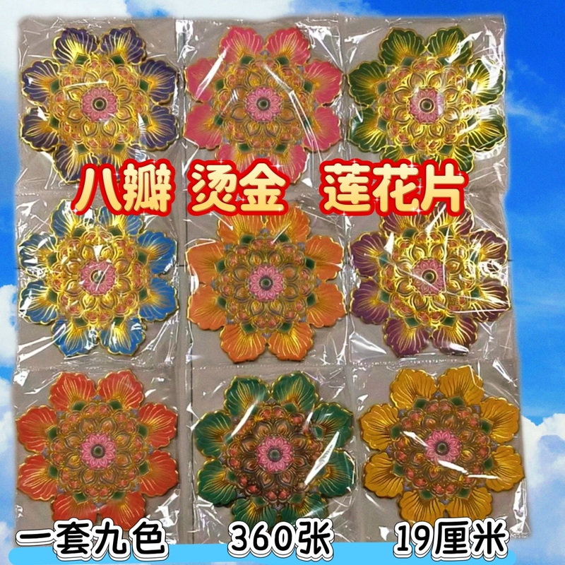 New Thick Paper with Gold Stamping, Eight-Petal, Nine-Color, Corner-Cut Lotus Origami, Handmade Origami DIY Lotus 19* 19cm New Thick Paper with Gold Stamping, Eight-Petal, Nine-Color, Corner-Cut Lotus Origami, Handmade Origami DIY Lotus 19* 19cm