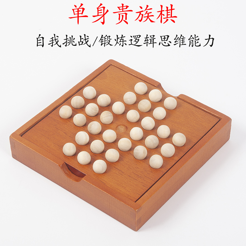 大号孔明棋：单身贵族的智慧游戏，一人也能玩转的钻石棋局！