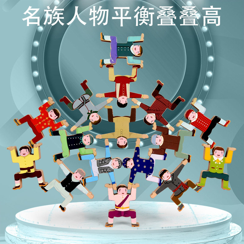 The stacking high block small man with the balance of the stacking Le balance stacking stacking height 1234 toy puzzle