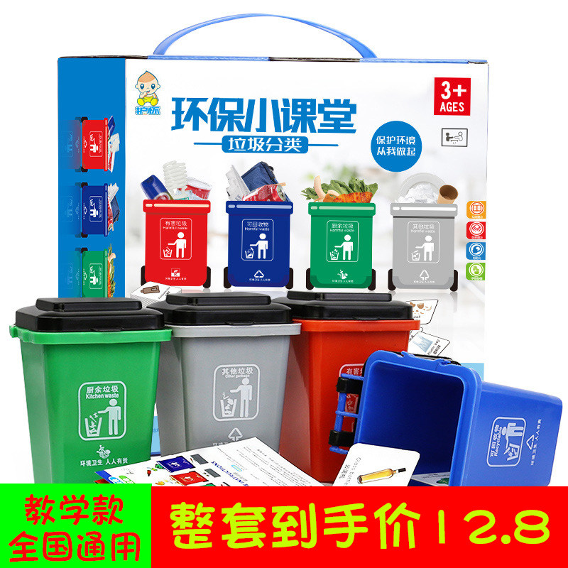 Douyin with the same garbage classification children's toy trash can desktop family game puzzle kindergarten teaching