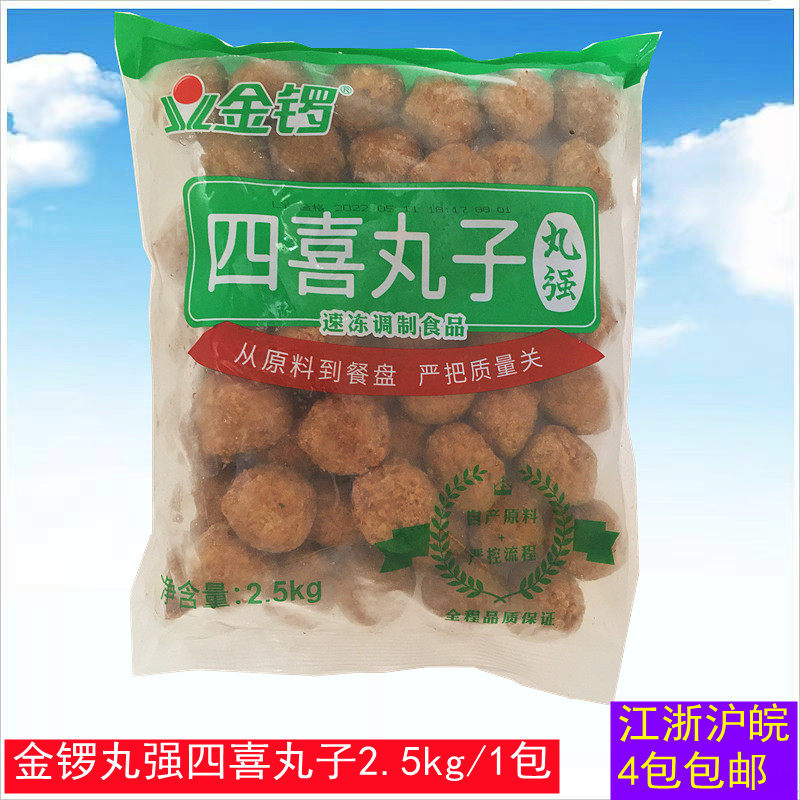Jingong Sixi meatball lion head 2 5kg 50 or so meatball frozen braised lion head 4 packs