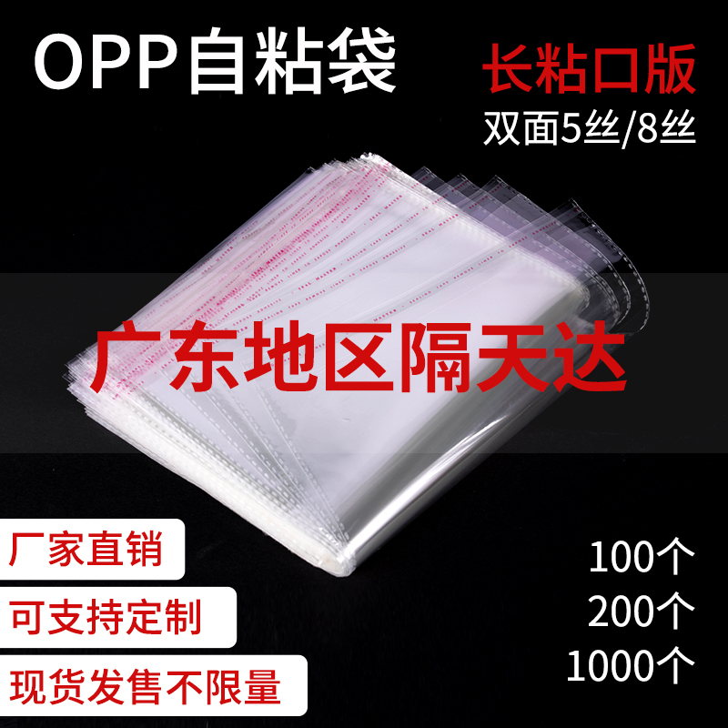 Opp Bag Self-Adhesive Bag Double-Sided 5/8/10 Silk Red Envelope Bag Transparent Card Packaging Bag 30*40 Clothing Bag