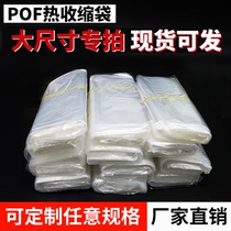 Heat shrinkable bag POF PVC spot can be customized plastic bag Suction shrink bag Large transparent packaging bag Shrink bag