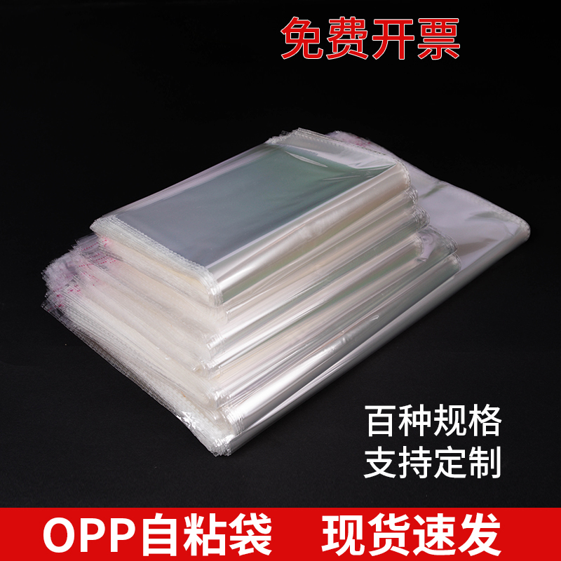 OPP self-adhesive bag clothing bag transparent packaging bag plastic bag 4 wire 6 wire 8 wire OPP self-adhesive self-adhesive bag 100