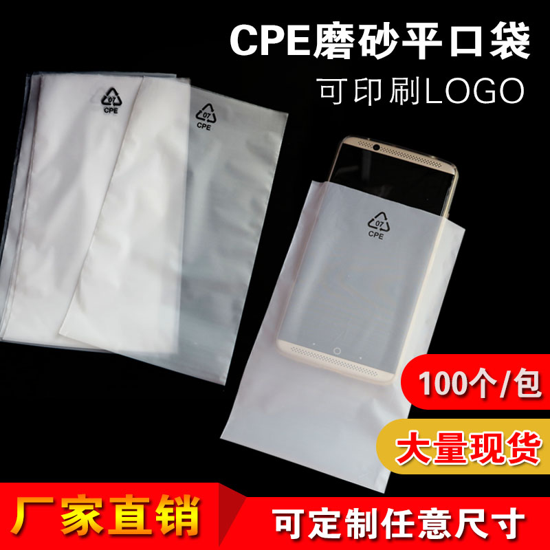 CPE frosted flat pocket self-adhesive bag mobile phone case packaging plastic bag electronic products packaging bag can be customized