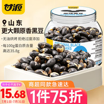 Ganyuan Original Canned Black Beans 228g Oil-free Baked High-Protein Crispy Cooked Black Bean Nuts Roasted Seeds Snacks