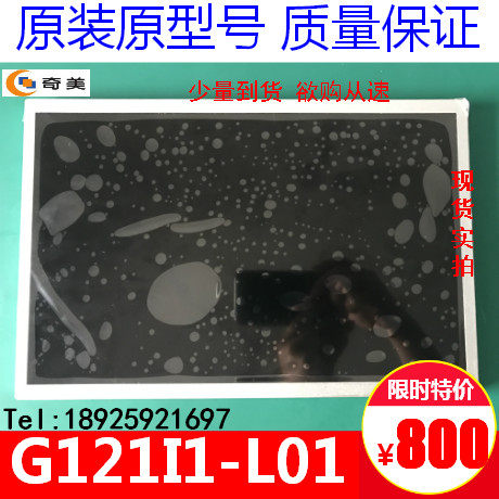 Spot original Chi Mei 12 1 inch industrial screen 1280 * 800 resolution G121I1-L01 LCD screen