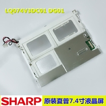 LQ074V3DC01 original Sharp 7 4 inch industrial control LCD screen display resolution 640*480