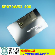 New original 7 0 inch BOE LCD screen BP070WS1-400