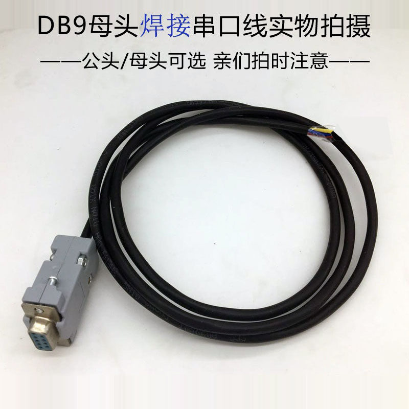 信捷昆仑通态触摸屏DB9公母头串口转RS485AB232芯纯铜双绞屏蔽线